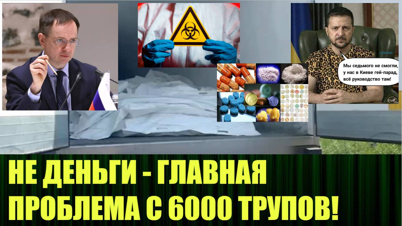 Почему Украина не забирает 6 тысяч тел, своих погибших солдат, есть причина!