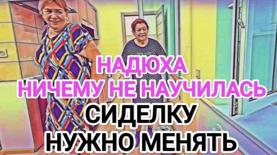 Самвел Адамян СИДЕЛКУ НУЖНО МЕНЯТЬ  НАДЮХА НИЧЕГО НЕ УМЕЕТ