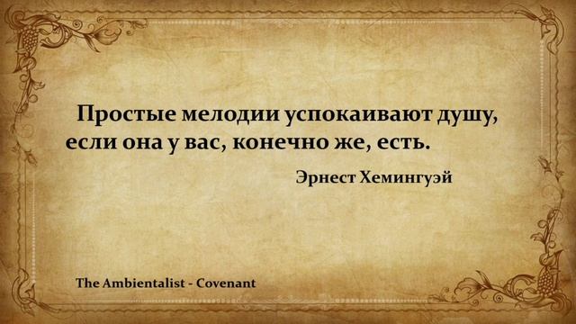 The Ambientalist-Covenant