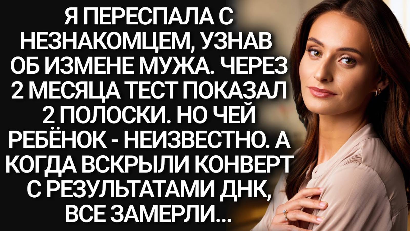 Истории из жизни. Через 2 месяца тест показал 2 полоски Аудио рассказы, Жизненные истории слушать