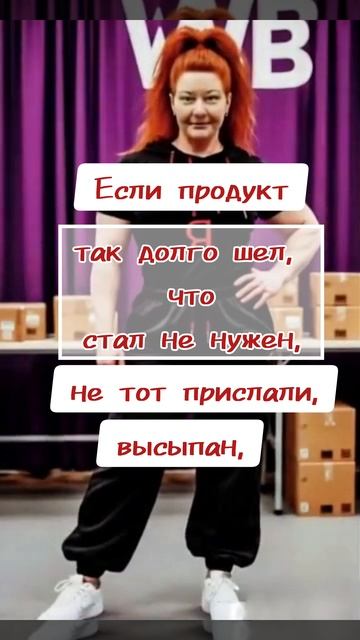 Велберис продукты питания.
законы о правах потребителя - не действуют!
законы РФ не действуют!