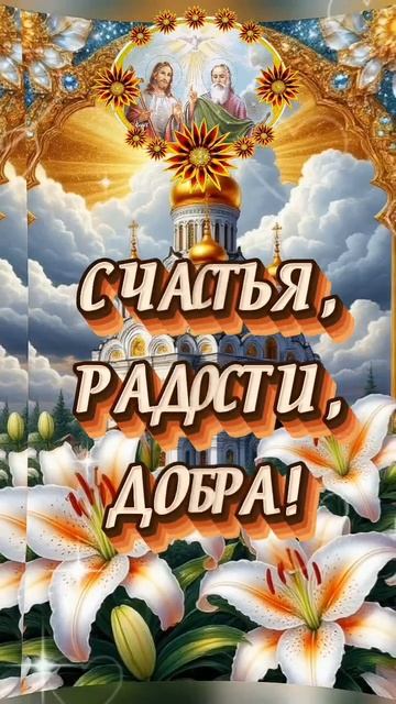 Праздник Троица. Музыкальная открытка поздравление.