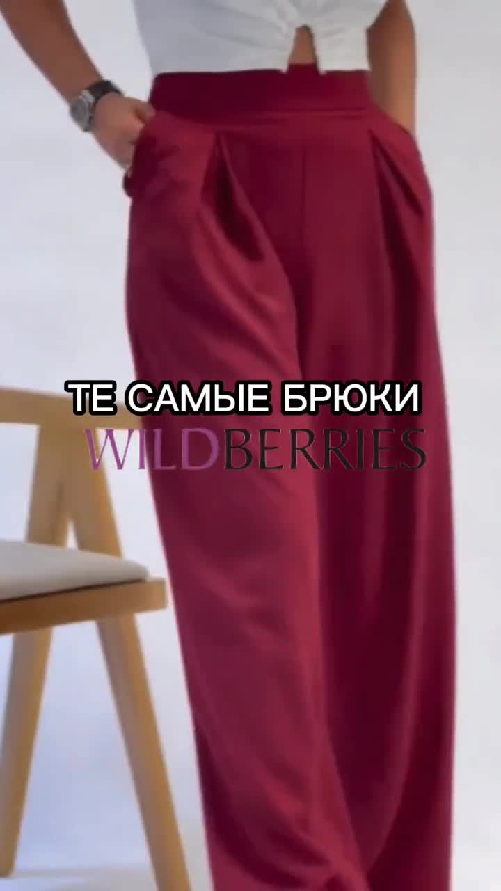 Артикул по ссылке в шапке профиля 🤍 #wb #wildberries