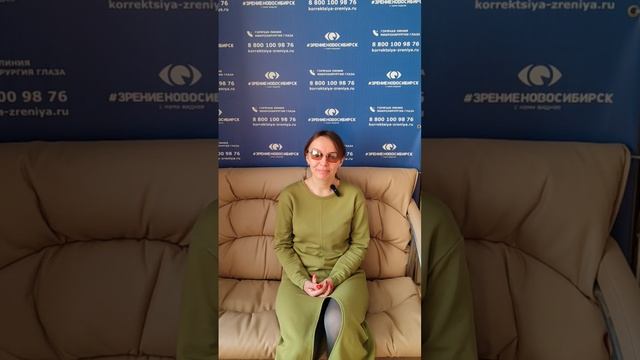 Отзыв о лазерной коррекции зрения в клинике "Зрение Новосибирск", 88001009876