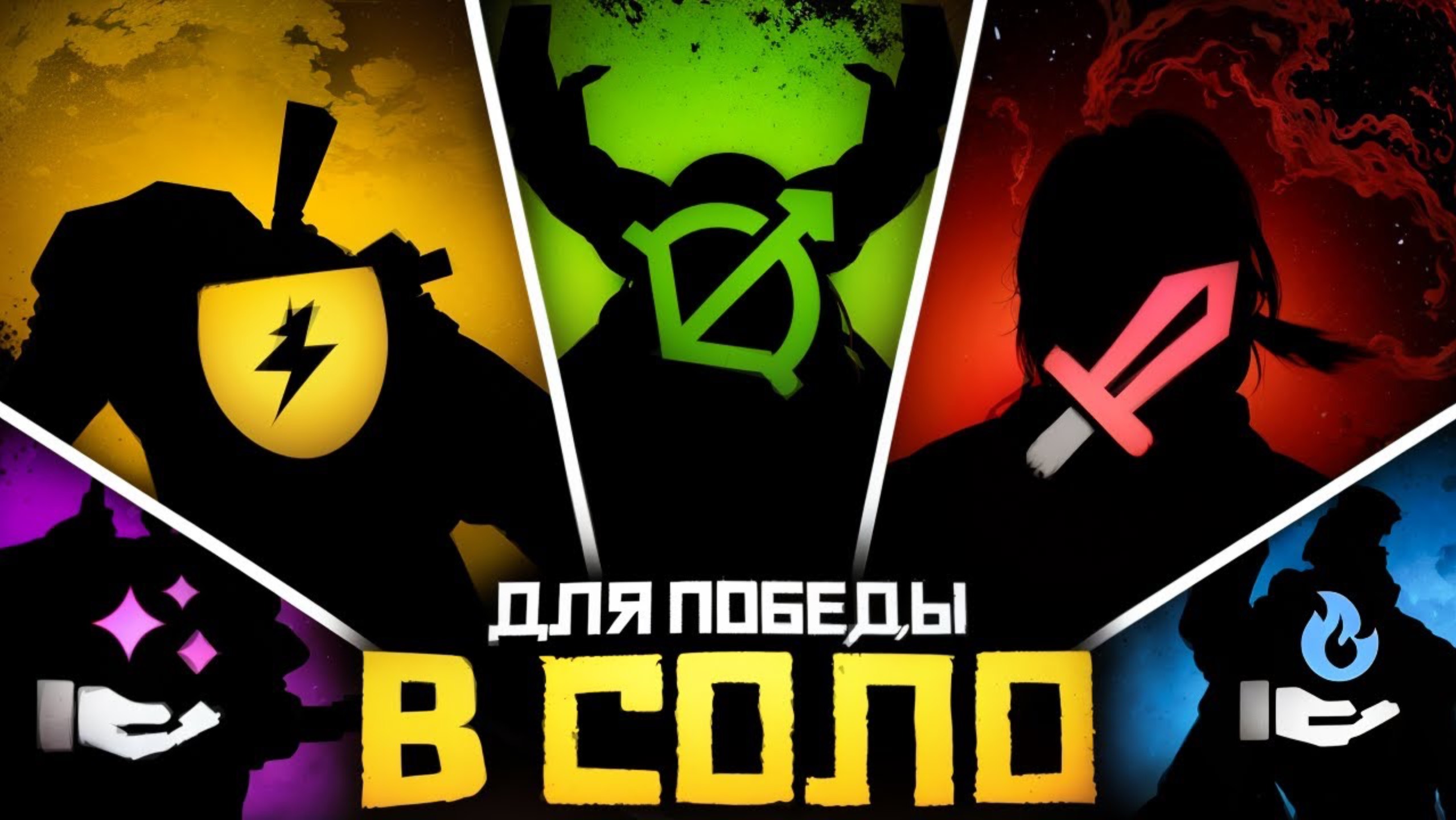 Лучшие Герои для Победы в СОЛО | Дота 2 | Dota 2