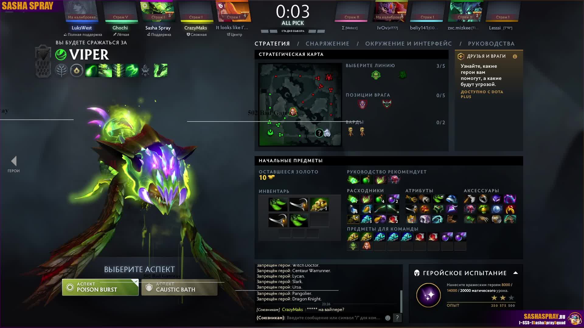 #Dota2 | #Накидка | #SashaSpray