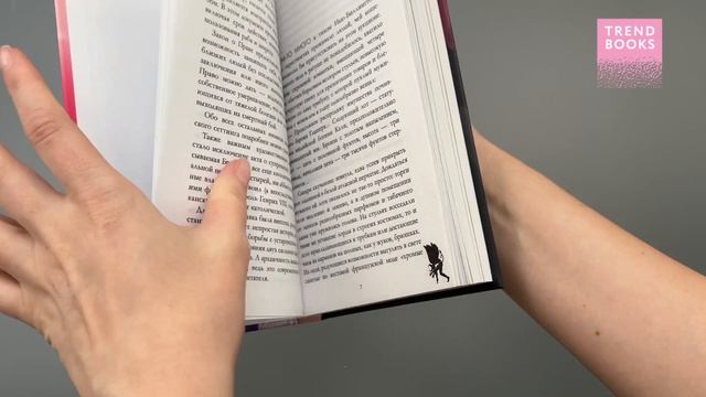 #trendbooks. Хозяйка Дьявола