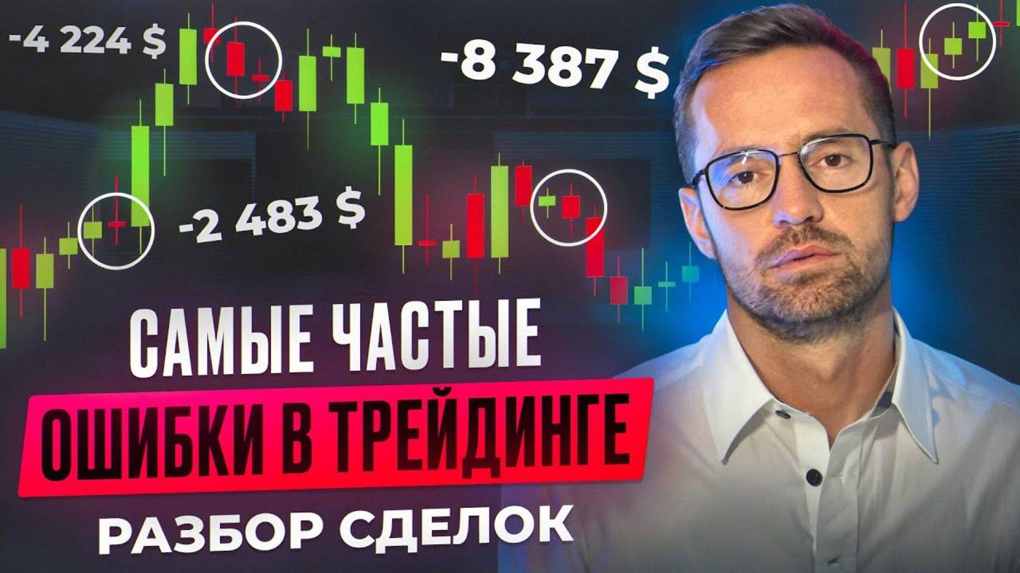 Разбор сделок в дневнике трейдера. Ошибки начинающих на примерах.