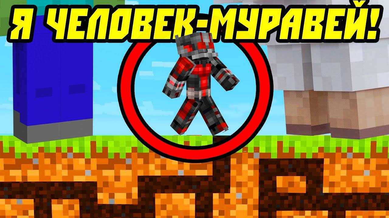 Как Стать Человеком Муравьем？