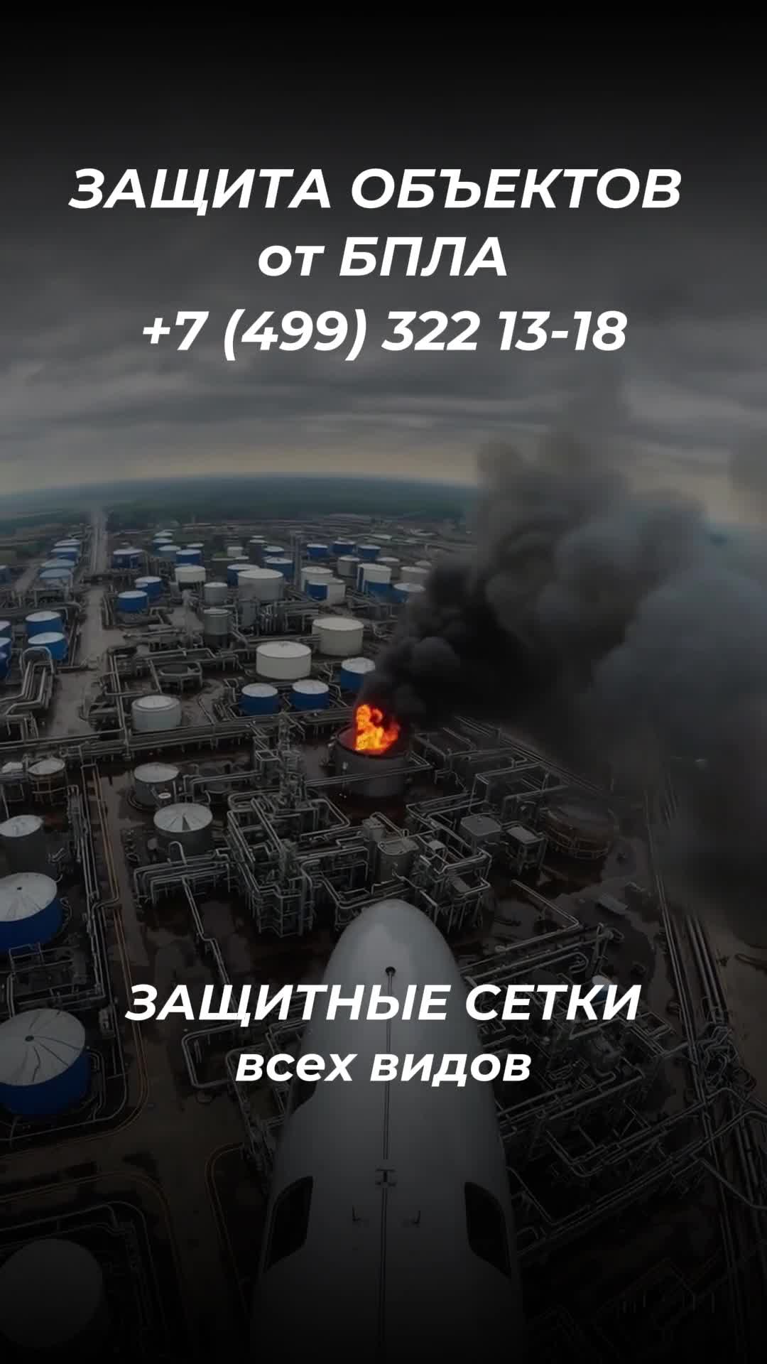 Тросовая защита от БПЛА! Звоните 8(499)322 13-08. sale@ezm1.ru