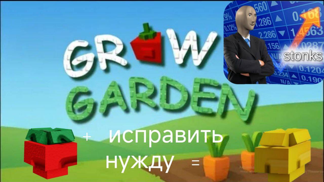 Обычный день в Grow A Garden