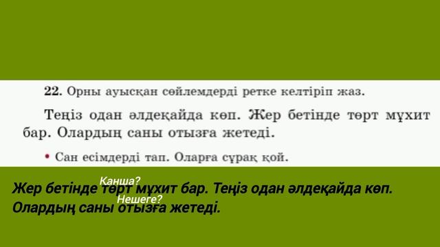 3- сынып Қазақ тілі 108- сабақ Сан есім. #3сынып #қазақтілі