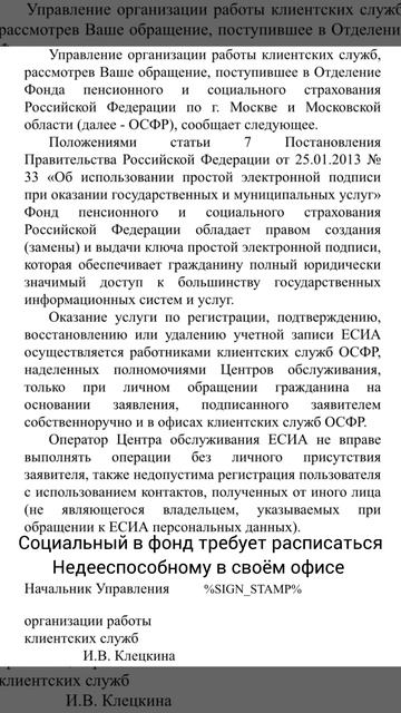 Социальный фонд отказ опекуну в Госуслуги