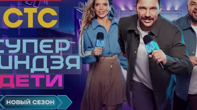 Супер ниндзя Дети 2-й сезон. 4-й выпуск