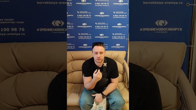 Отзыв о лазерной коррекции зрения в клинике "Зрение Новосибирск", 88001009876