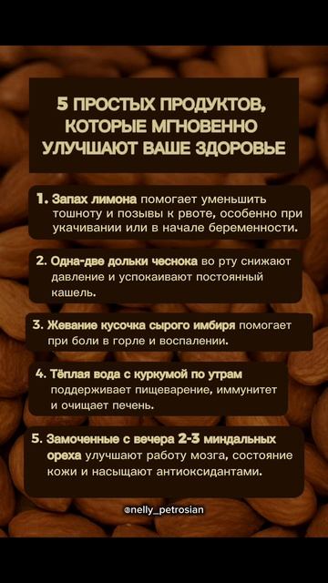 5 простых продуктов, которые мгновенно улучшают ваше здоровье. Отправь это видео своим близким