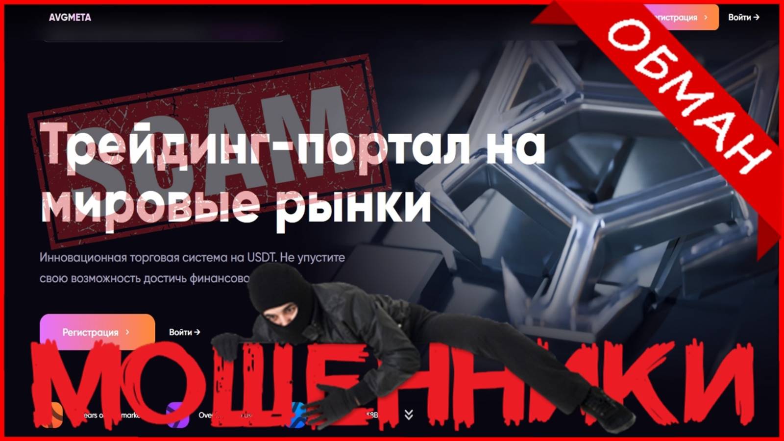 avgmeta.com (AVGMETA) — ОТЗЫВЫ, развод, Мошенник? Reviews