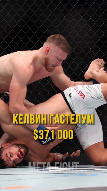 Двалишвили и О’Мэлли заработали 4 МЛН ДОЛЛАРОВ на двоих, Мурзаканов вне Топ-10: Гонорары UFC 316