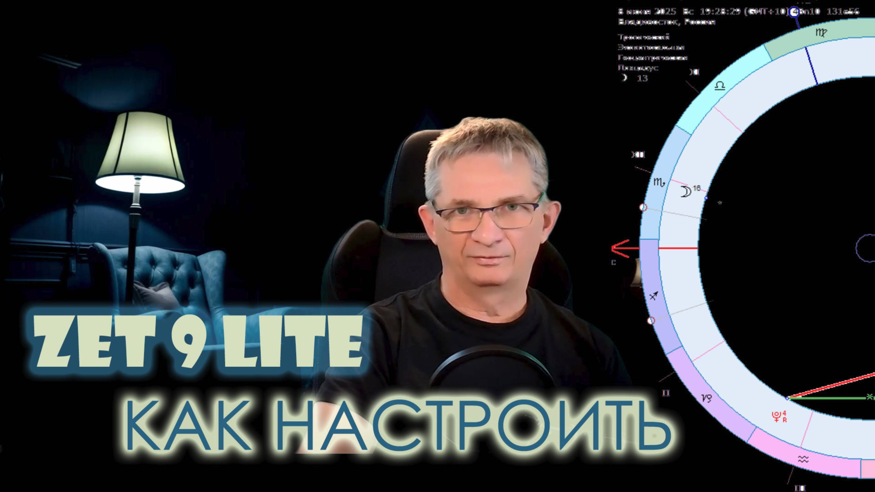 Важные настройки ZET9 Lite перед стартом!