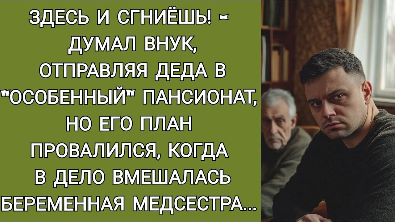 Недобрый умысел (аудиорассказ)
