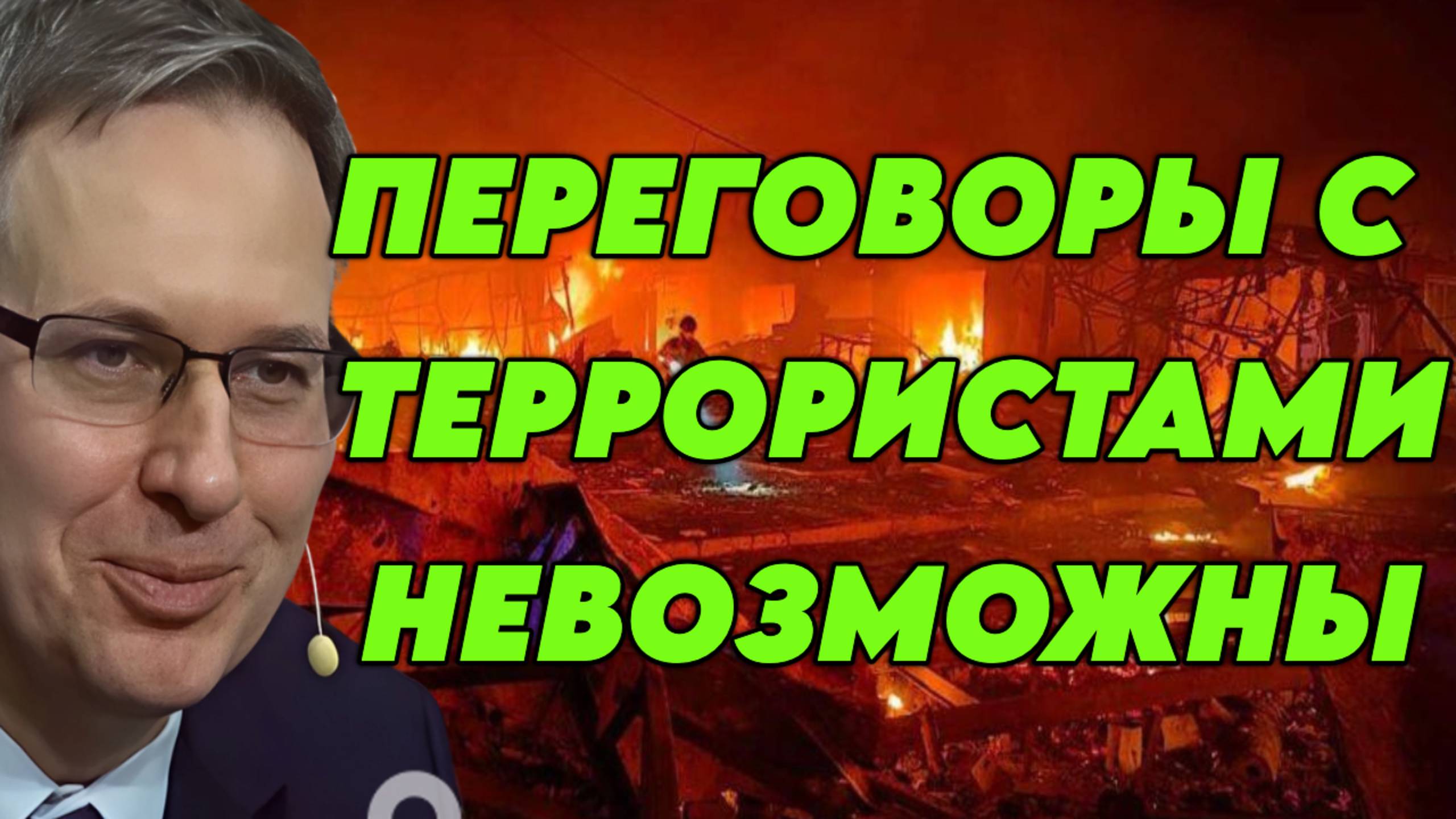 Александр Артамонов о меморандумах России и Украины, смысле переговоров и их роли в мире