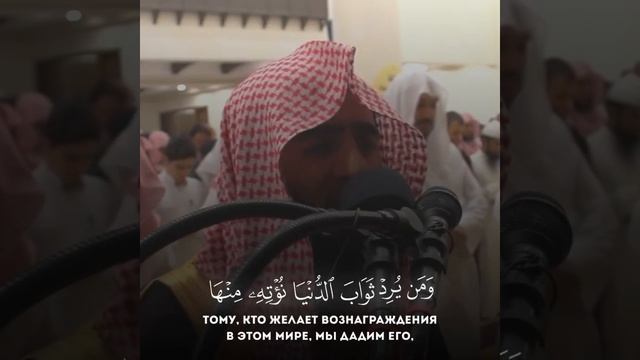 Сура 3 Аль-Имран Аят 145