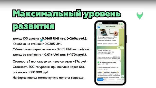 🎙️ Еженедельная презентация.
Увеличение выигрышей в RoyClubTapBot 10-30% реф. Бонусы и много 🍪😉