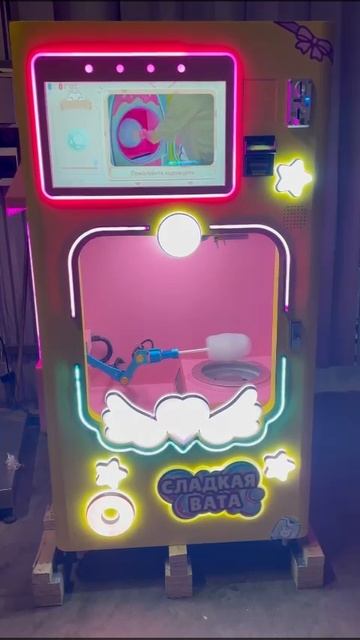 Вендинговый автомат сахарной ваты