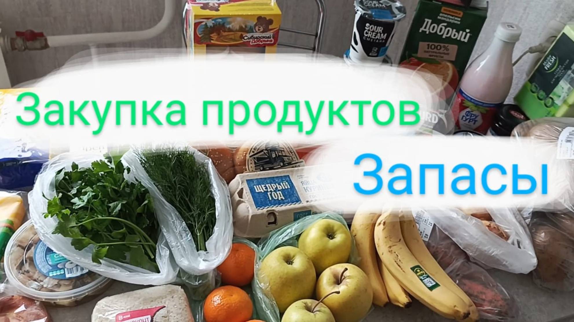 Закупка продуктов на 3340 р🛒 Что в запасах?🥒🥬🍲 Болталочка