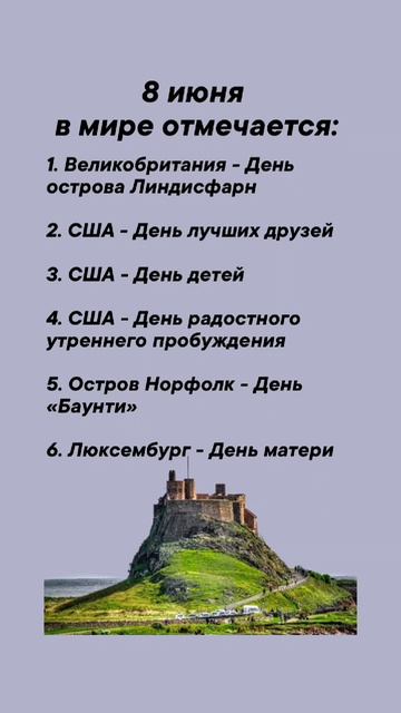 8 июня в мире отмечается #врек #вленту #популярное #праздник #празднуетпланета #июнь