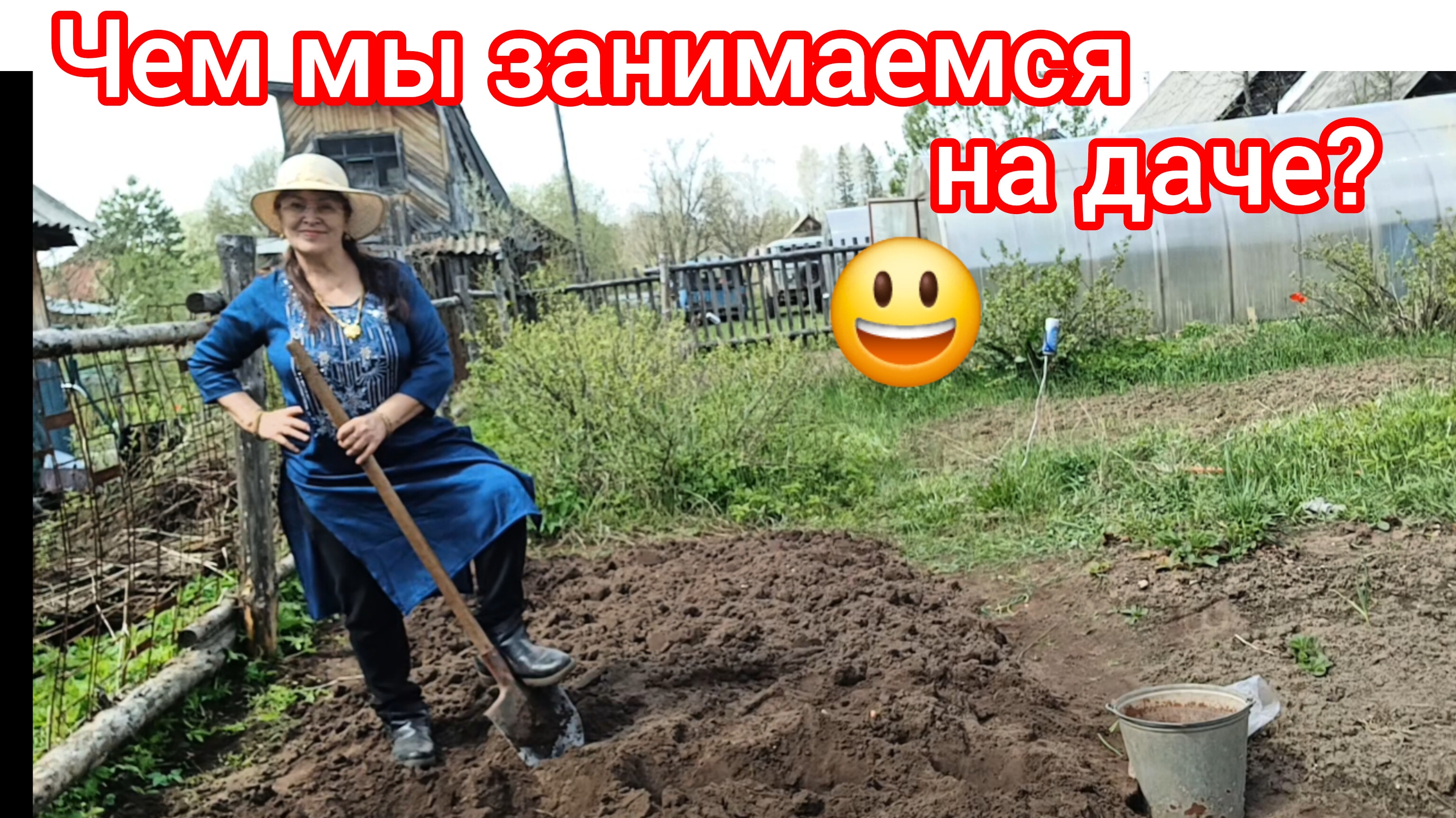 Наступил день посадки картошки😁😃😀