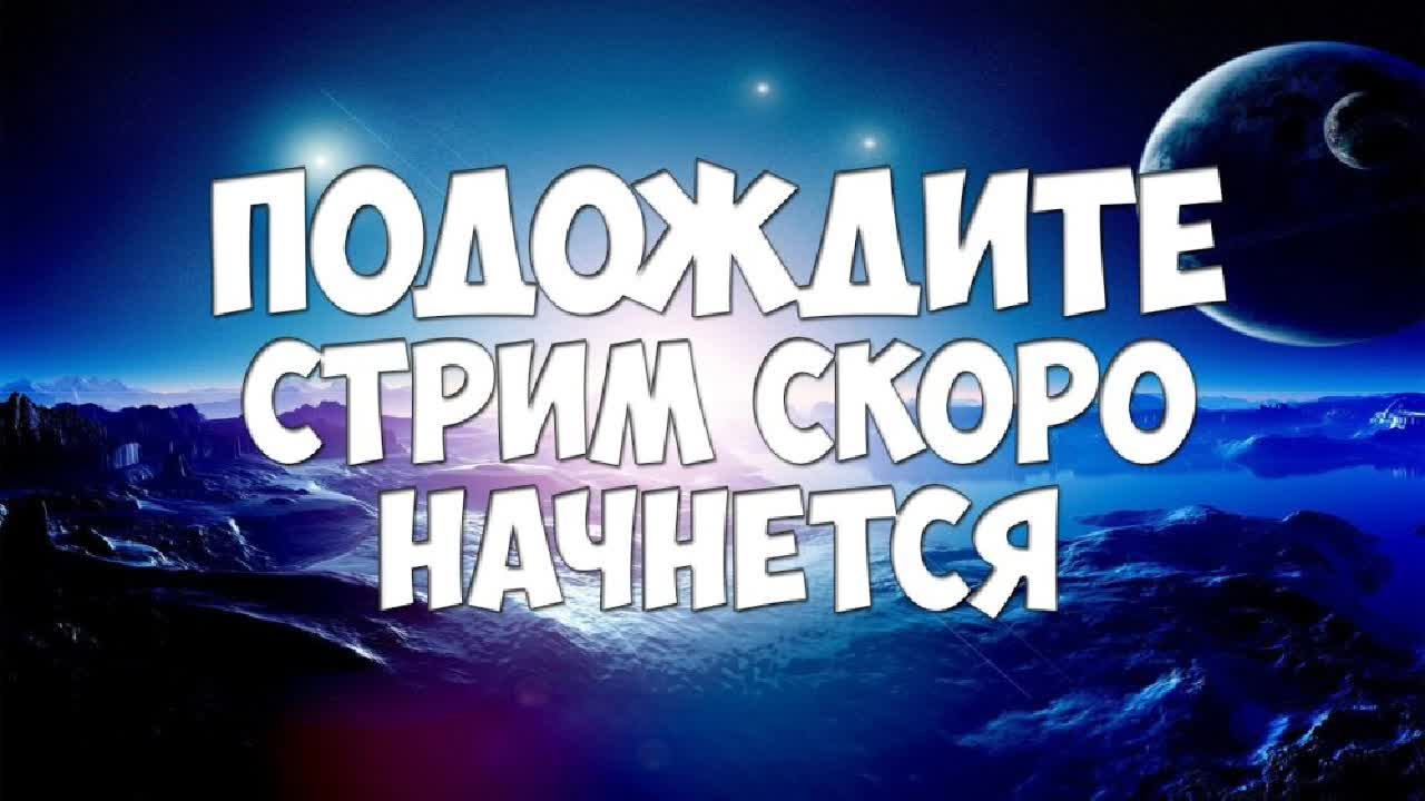 БЕСКОНЕЧНЫЙ СТРИМ