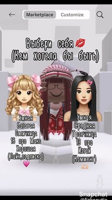 кого ты выбереш