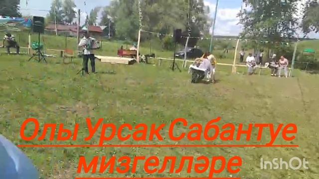 Олы Урсак Сабантуе мизгелләре