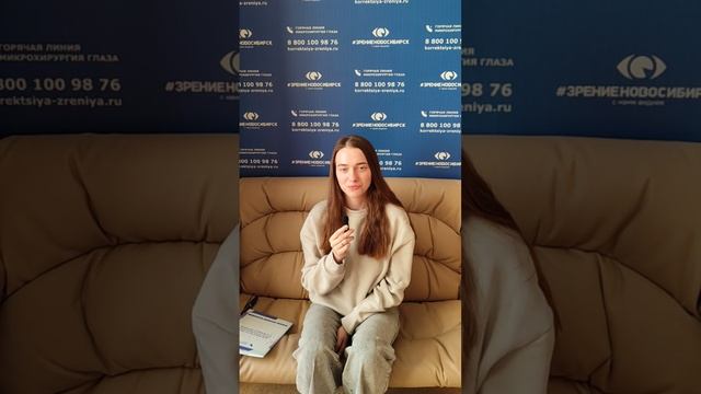 Отзыв о лазерной коррекции зрения в клинике "Зрение Новосибирск", 88001009876
