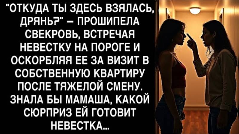 Истории из жизни. ЗНАЛА БЫ МАМАША КАКОЙ СЮРПРИЗ ГОТОВИТ Аудио рассказы, Жизненные истории слушать