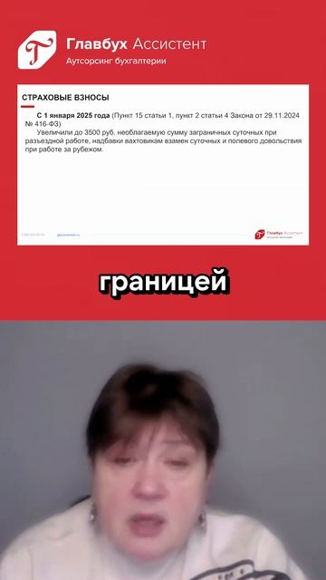 Увеличили сумму необлогаемых заграничных суточных