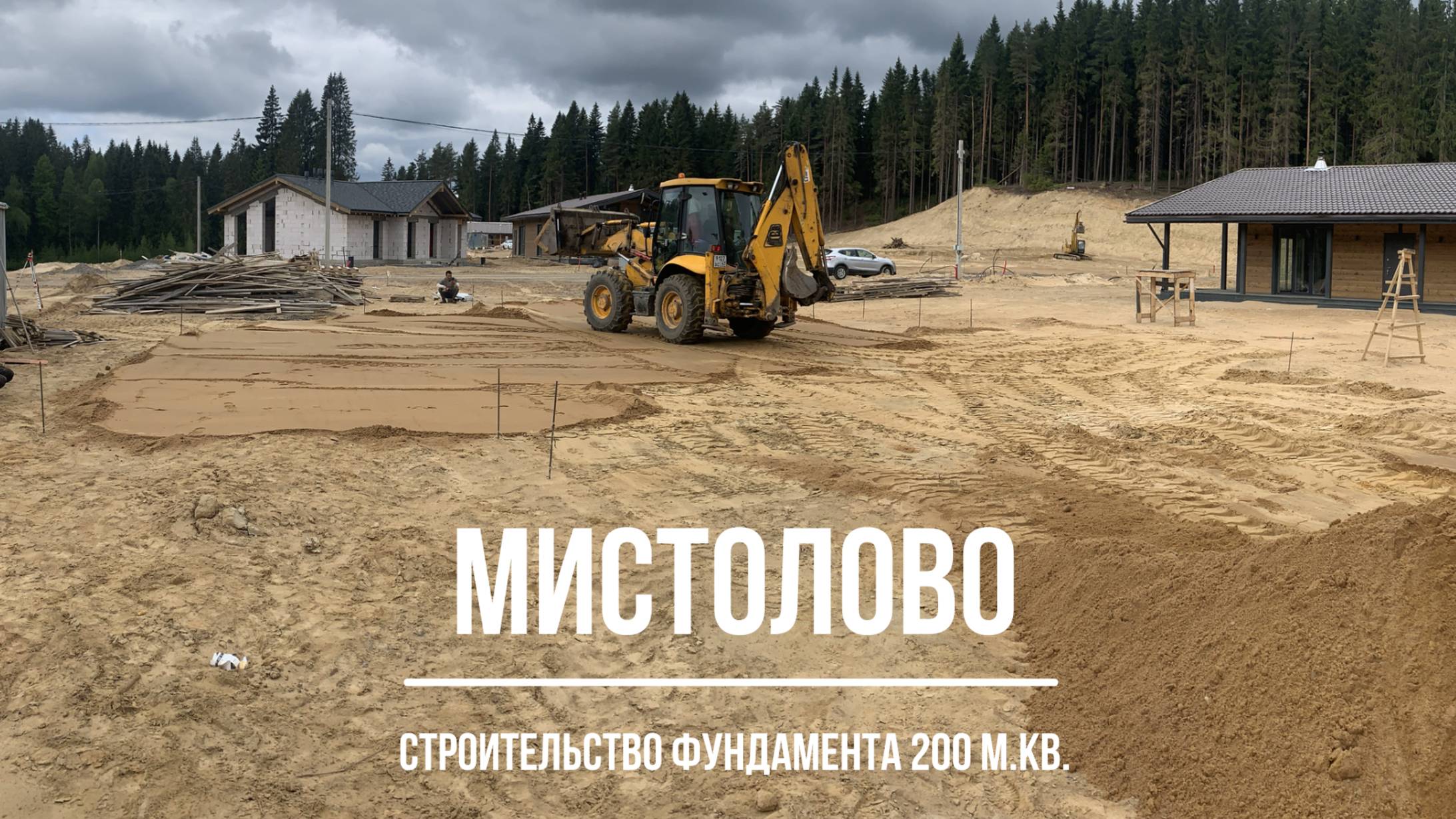 Строительство фундамента монолитная плита 200 м.кв.
