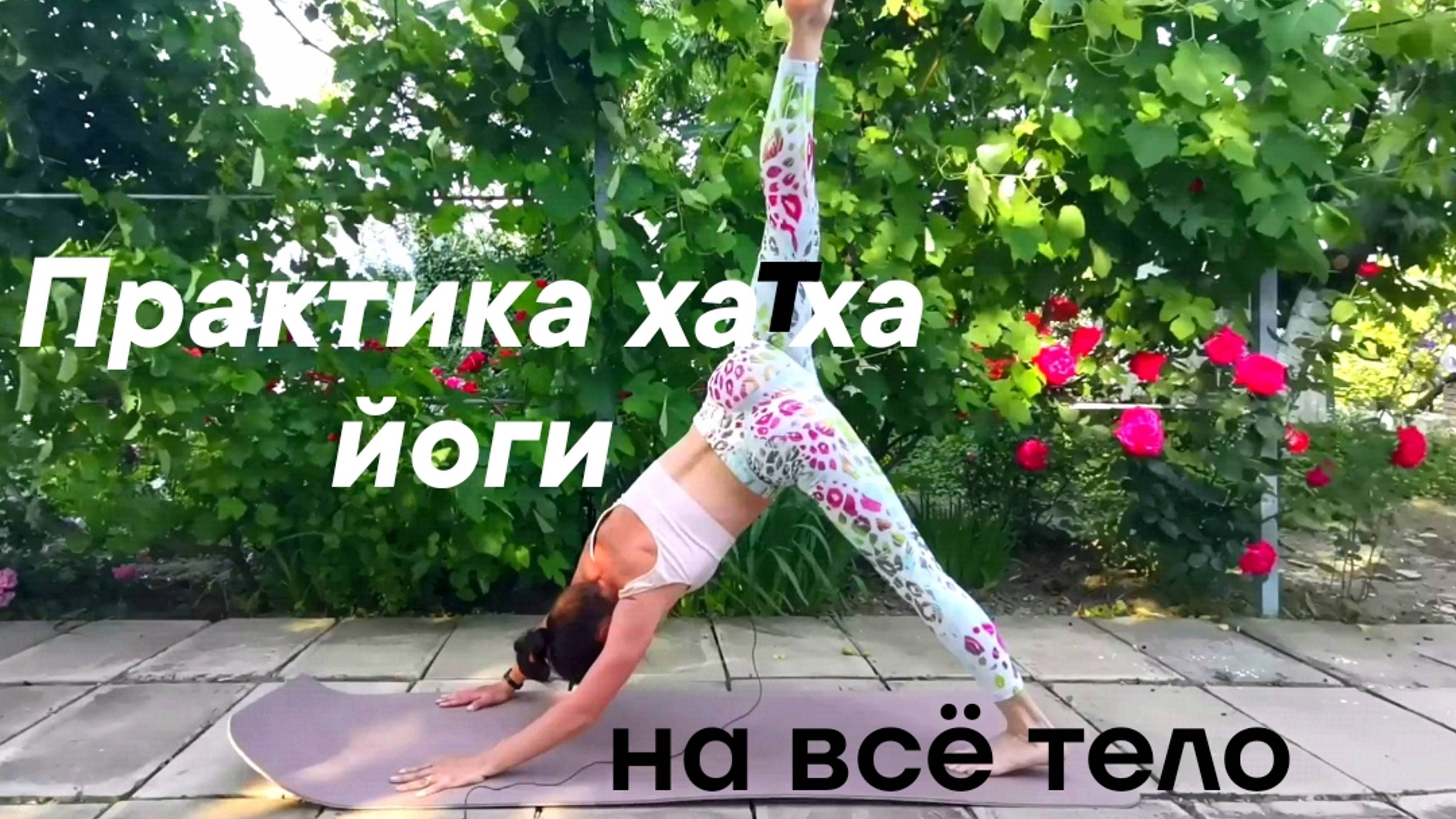 Йога восстановление
