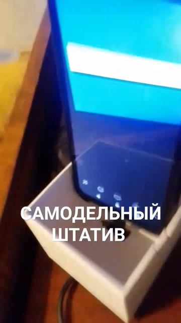 САМОДЕЛЬНЫЙ ШТАТИВ
