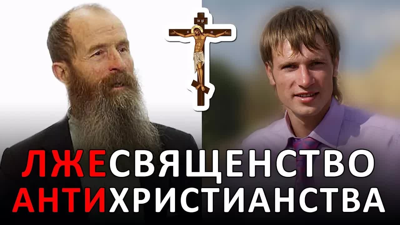 лжеСВЯЩЕНСТВО антиХРИСТИАНСТВА. Беседа Христолюбца с Лапкиным И.Т. (08.01.2018) #ХРИСТОЛЮБ ✝