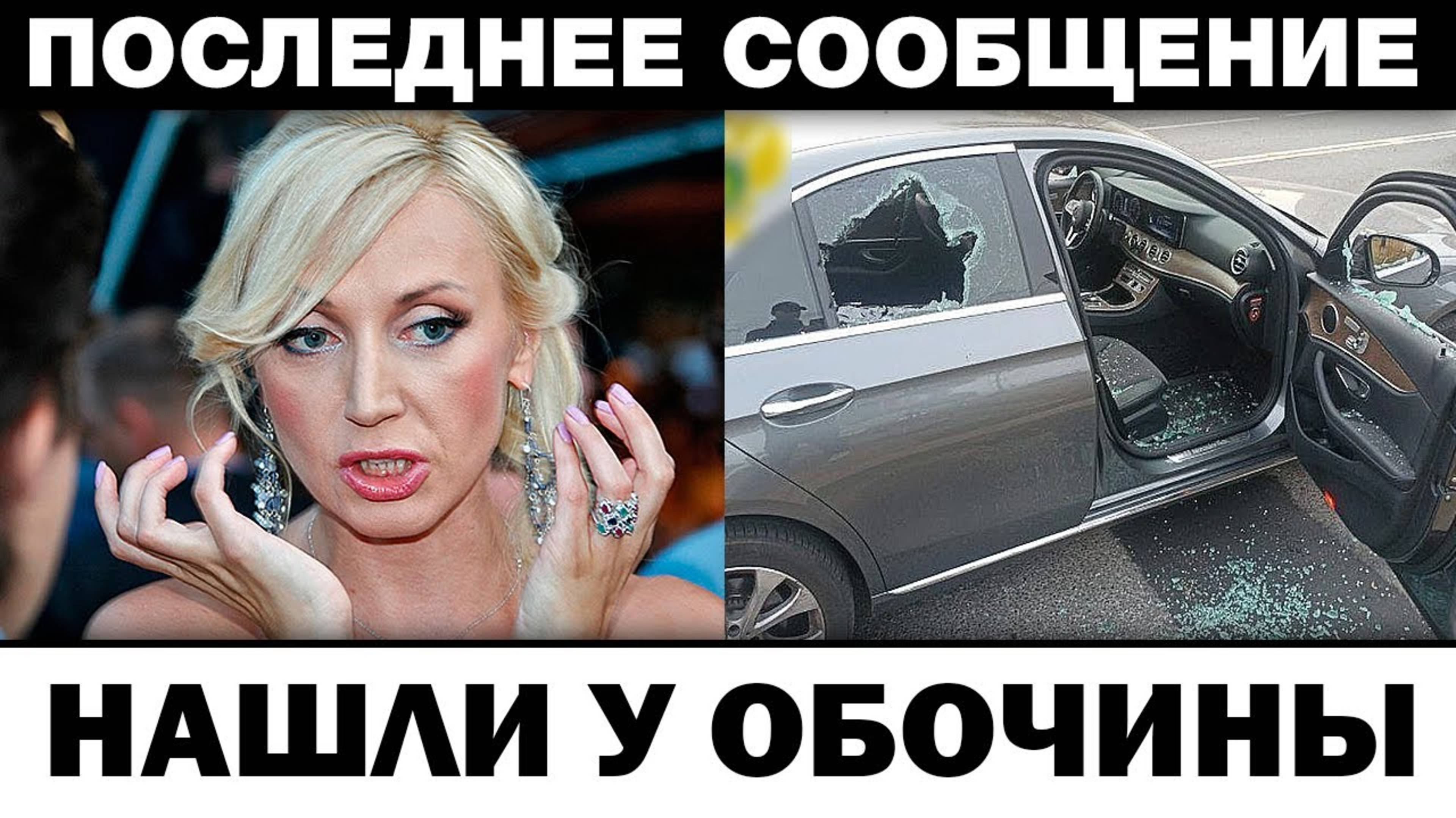 Нашли у обочины. Кристина Орбакайте рaccтреляли машину, новости шоубиза