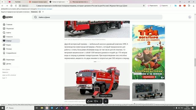 Overview of fire fighting equipment: обзор на АНР и НРК