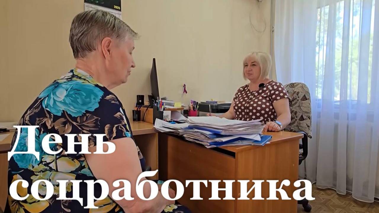 В России отмечают День соцработника