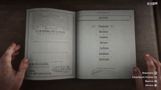 Red Dead Redemption 2 глава 2 прохождение