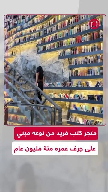 متجر للكتب فريد من نوعه في الصين