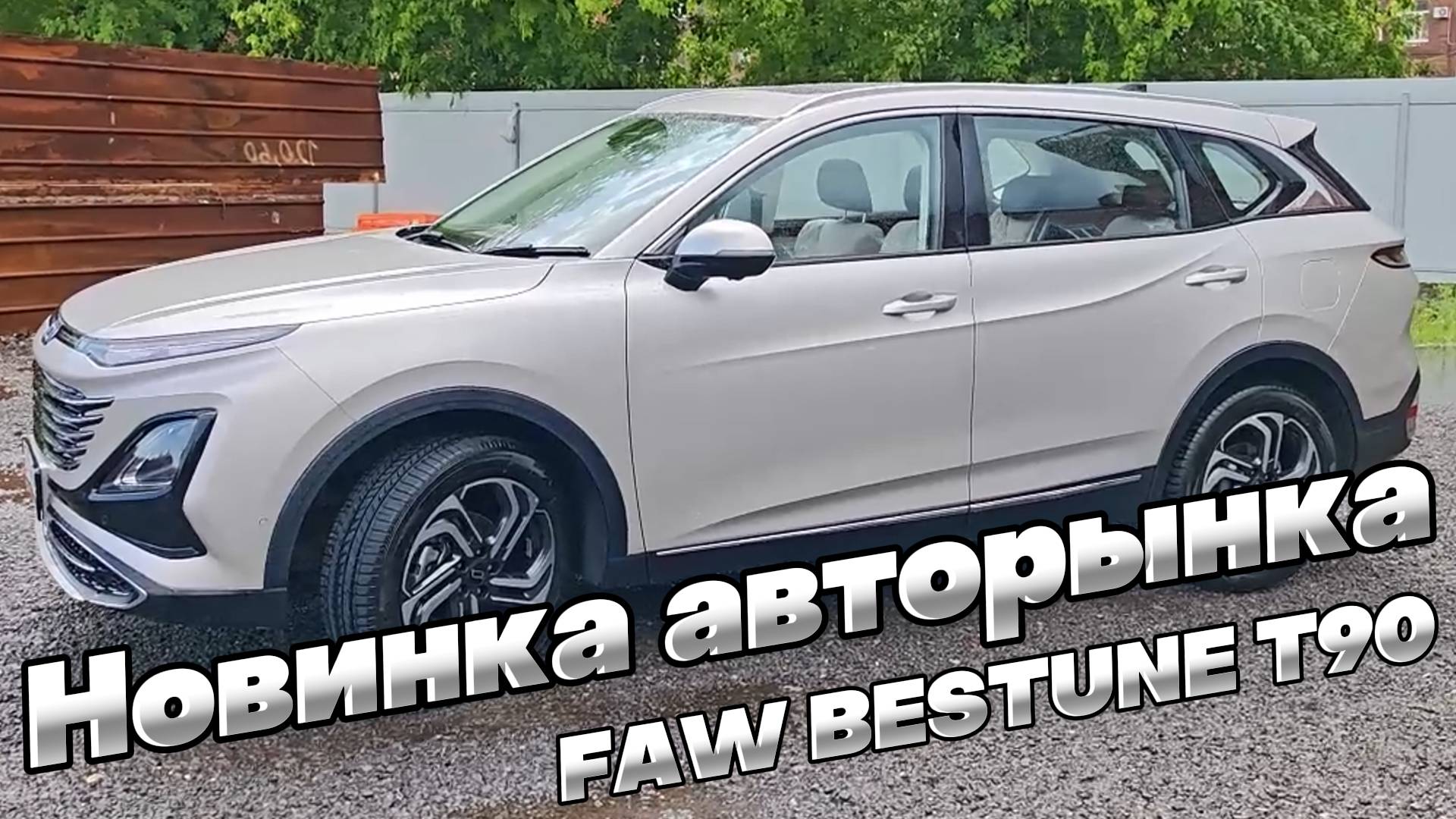 НОВЫЙ ФЛАГМАН BESTUNE на автомобильном рынке России