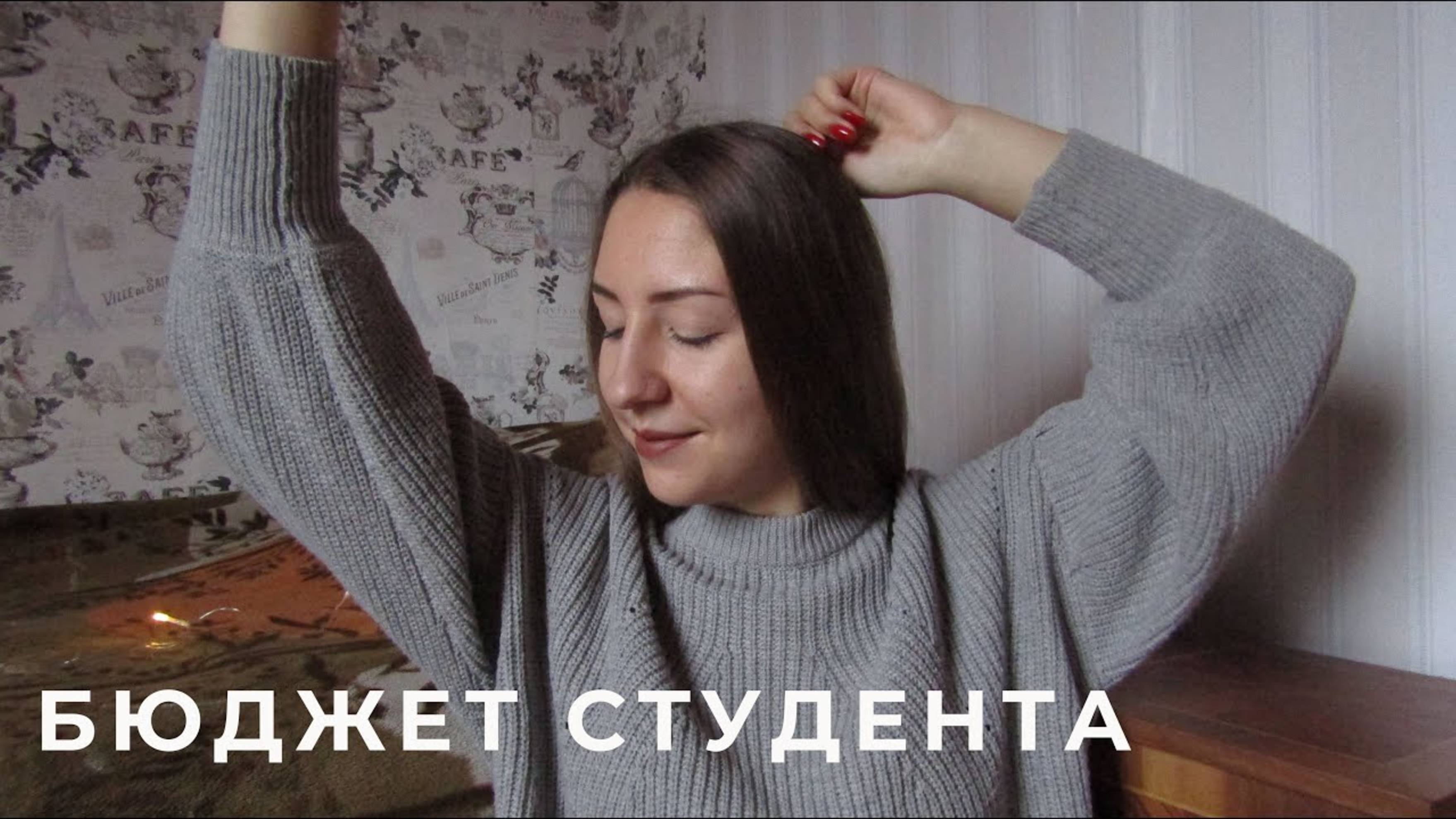 АРХИВ 2020 | БЮДЖЕТ СТУДЕНТА! СКОЛЬКО ДЕНЕГ НУЖНО В МЕСЯЦ?