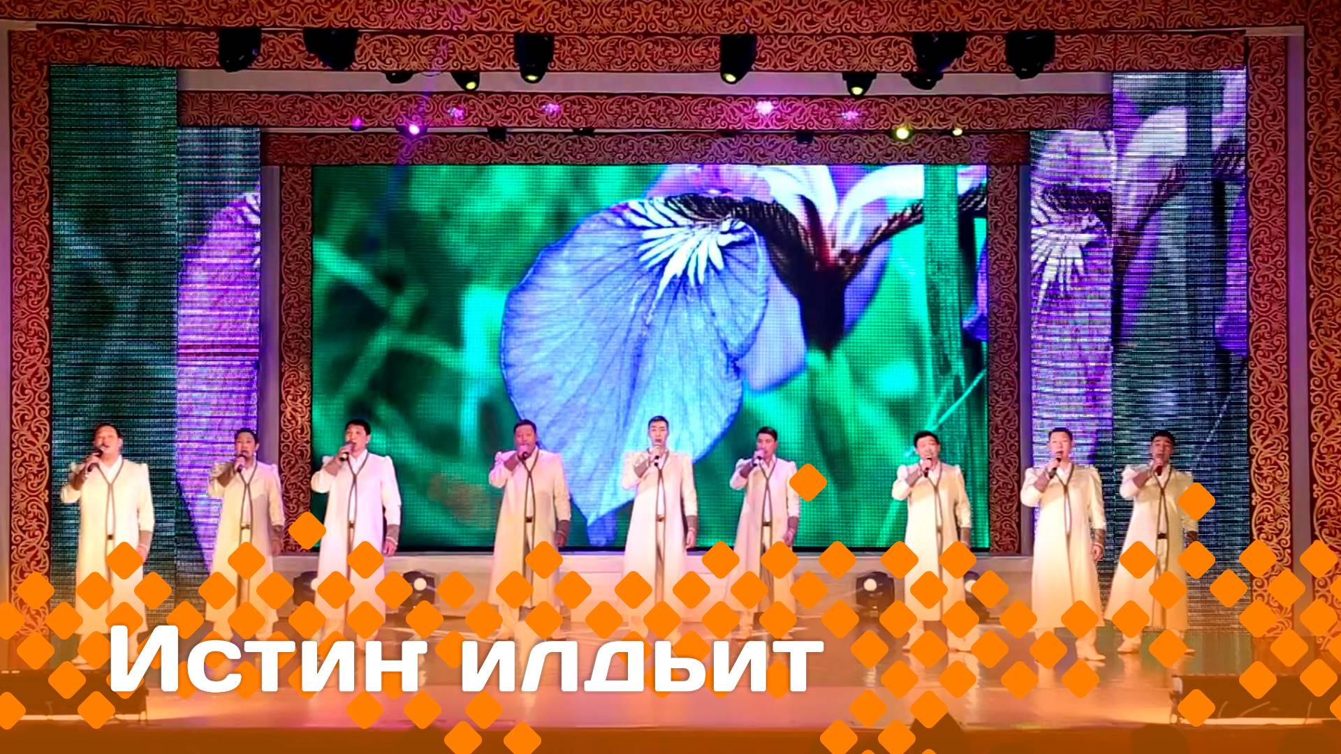 «Истиҥ илдьит»  (08.06.25)