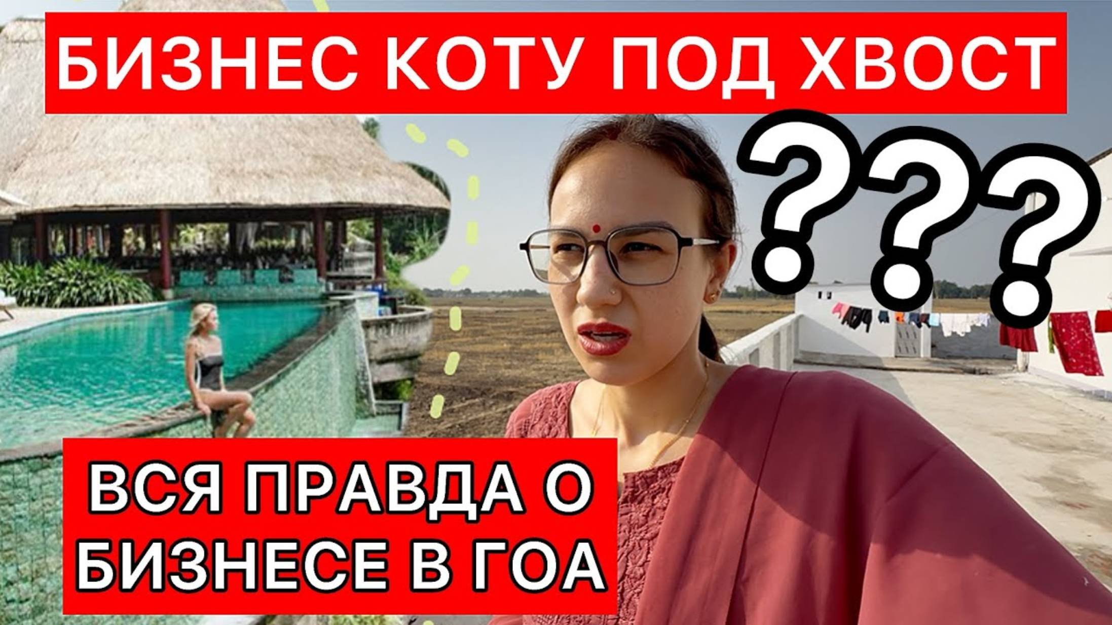 Индия Света. Бизнес в ГОА туфта или прибыльно Правда о знаменитом районе Калангут. Какие дальнейшие